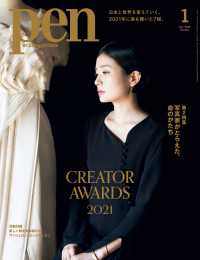 Pen 2022年 1月号 Pen