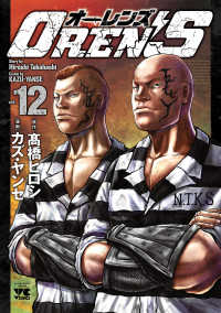 ヤングチャンピオン・コミックス<br> OREN'S　12