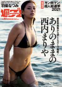 週プレ<br> 週プレNo.50 12/13号