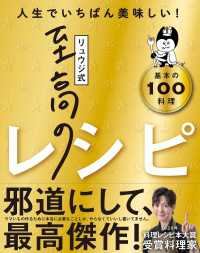 リュウジ式至高のレシピ 人生でいちばん美味しい! 基本の料理100