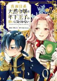真面目系天然令嬢は年下王子の想いに気づかない 第3話【単話版】 コミックライド