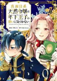 コミックライド<br> 真面目系天然令嬢は年下王子の想いに気づかない 第3話【単話版】