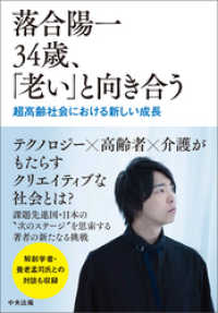 落合陽一　34歳、「老い」と向き合う　―超高齢社会における新しい成長