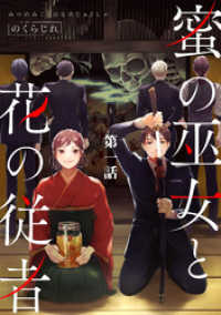 【無料】蜜の巫女と花の従者 第1話【単話版】 コミックライド