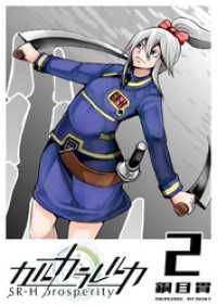 GANMA!<br> カルカラレルカ　SR-H Prosperity（２）