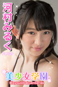 美少女学園<br> 美少女学園 河村みるく　Part.29
