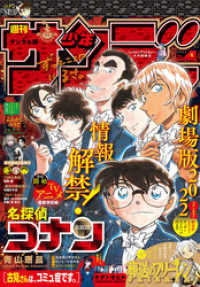 週刊少年サンデー 22年1号 21年12月1日発売 週刊少年サンデー編集部 編集 電子版 紀伊國屋書店ウェブストア オンライン書店 本 雑誌の通販 電子書籍ストア