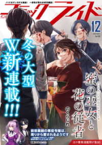 コミックライド<br> コミックライド2021年12月号(vol.66)