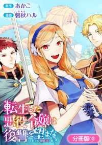 転生した悪役令嬢は復讐を望まない THE COMIC【分冊版】 10巻 アヴァルスコミックス