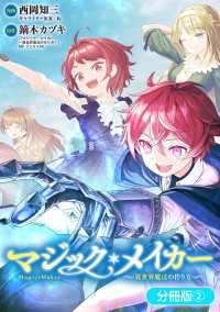 マジック・メイカー　－異世界魔法の作り方－【分冊版】 2巻 ブレイドコミックス