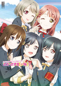 ラブライブ！虹ヶ咲学園スクールアイドル同好会ファンブックさかさま虹ヶ咲!? 電撃ムック
