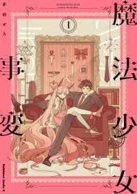 魔法少女事変　（１） 角川コミックス・エース