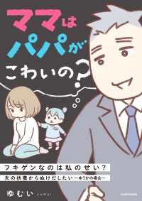 LScomic<br> ママはパパがこわいの？　夫の扶養からぬけだしたい～ゆうかの場合～　電子オリジナルカバー版