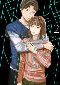 彼誰インソムニア　2 ＢＲＩＤＧＥ　ＣＯＭＩＣＳ