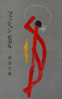 ファッション・モデル ＲＯＭＡＮＢＯＯＫＳ