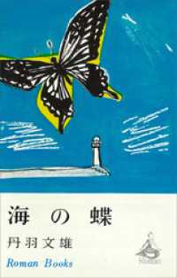 海の蝶 ＲＯＭＡＮＢＯＯＫＳ