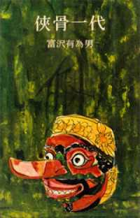 侠骨一代 ＲＯＭＡＮＢＯＯＫＳ