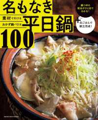 素材で引けるおかず鍋バリエ　名もなき平日鍋100