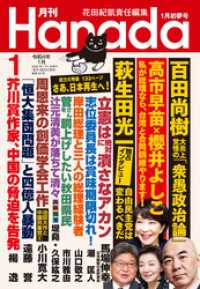 月刊Hanada2022年1月号