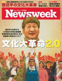 ニューズウィーク日本版 2021年 12/7号 ニューズウィーク