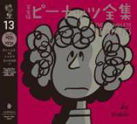 楽天ブックス: 完全版 ピーナッツ全集 13 - スヌーピー1975