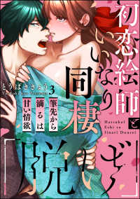 「脱げ」初恋絵師といいなり同棲 筆先から滴るは甘い情欲（分冊版） 【第3話】 禁断Lovers