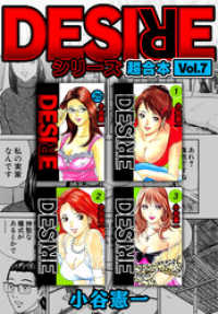 SMART COMICS<br> DESIRE シリーズ 超合本(7)
