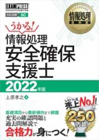 情報処理教科書 情報処理安全確保支援士 2022年版