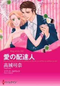 愛の配達人【分冊】 3巻 ハーレクインコミックス