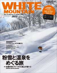 WHITE MOUNTAIN 2022 PEAKS増刊