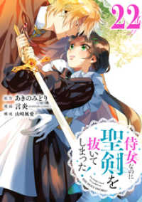 侍女なのに…聖剣を抜いてしまった！【分冊版】 22 ガンガンコミックスONLINE