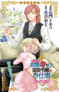 Love Jossie　奴隷堕ちした追放令嬢のお仕事　story04 Love Jossie