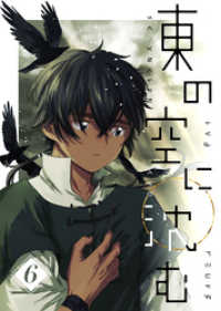 UPコミック<br> 東の空に沈む【単話版】 第5話～2年目の秋～