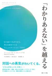 「わかりあえない」を越える――目の前のつながりから、共に未来をつくるコミュニケーション・NVC 海士の風