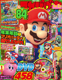 てれびげーむマガジン<br> てれびげーむマガジン　January  2022