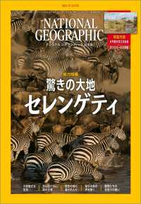 ナショナル ジオグラフィック日本版 2021年12月号