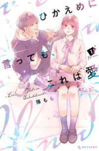 神きゅん新刊まつりどうせ、恋してしまうんだ。ひかえめに言って