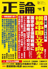 月刊正論<br> 月刊正論2022年1月号