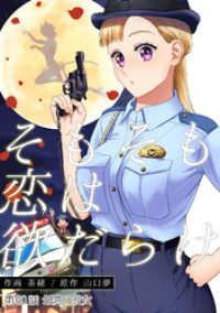 アクションコミックス<br> そもそも恋は欲だらけ 分冊版 30