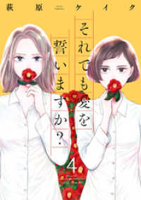 ジュールコミックス<br> それでも愛を誓いますか？ 分冊版 18