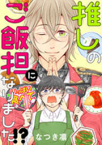 webアクションコミックス<br> 推しのご飯担になりました！？ 分冊版 10
