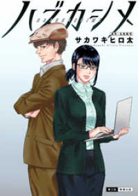 アクションコミックス<br> ハズカシメ 分冊版 3