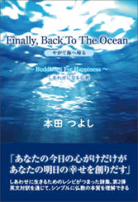 Finally， Back To The Ocean　やがて海へ帰る　～Buddhism For Happiness～ しあわせに