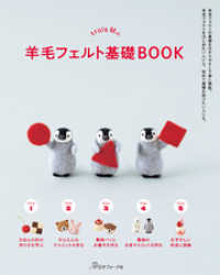 trois Mの羊毛フェルト基礎BOOK