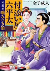 付添い屋・六平太　河童の巻　噛みつき娘