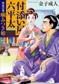 付添い屋・六平太　河童の巻　噛みつき娘 小学館文庫