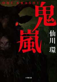 鬼嵐