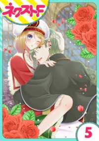 ネクストFコミックス<br> 【単話売】吸血紳士と小さな教皇 5話