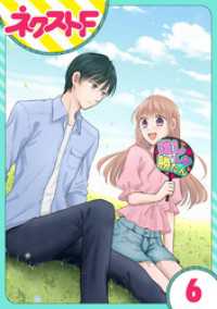 ネクストFコミックス<br> 【単話売】今日からカレ推し！？ 6話