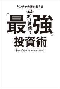 ヤンチャ大家が教える「最強ボロ戸建て」投資術 ＳＰＡ！ＢＯＯＫＳ